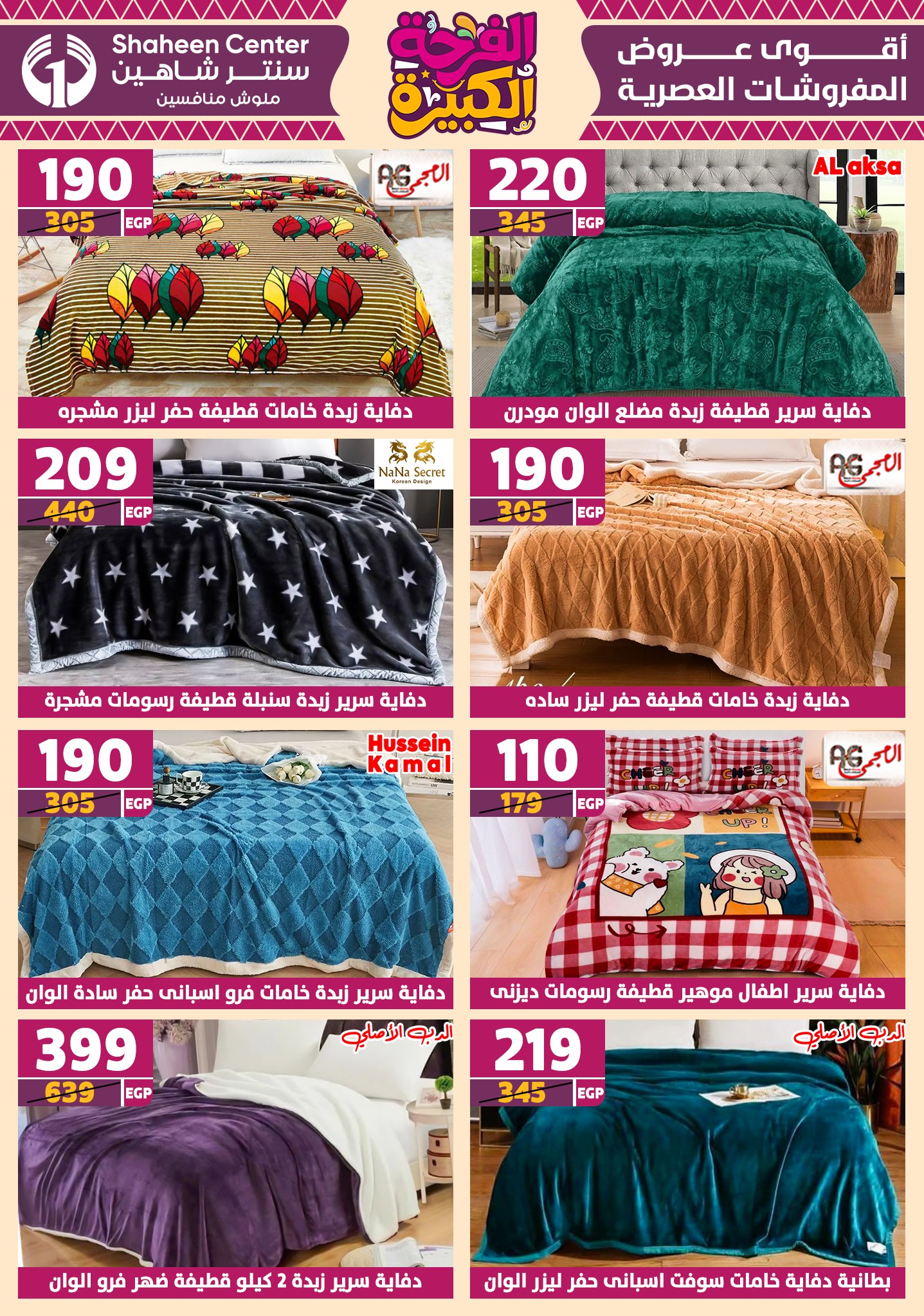 shaheen-center offers from 12jun to 15jun 2025 عروض سنتر شاهين من 12 يونيو حتى 15 يونيو 2025 صفحة رقم 80